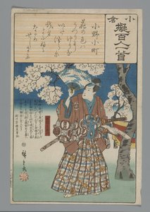 小倉百首真似（連載タイトル） 作： Hiroshige (I) , Utagawa