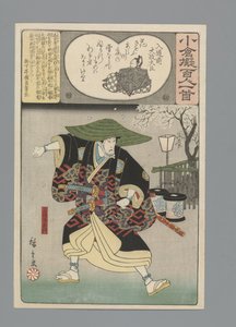 小倉百首真似（連載タイトル） 作： Hiroshige (I) , Utagawa