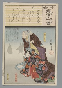 小倉百首真似（連載タイトル） 作： Hiroshige (I) , Utagawa