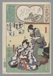 小倉百首真似（連載タイトル） 作： Hiroshige (I) , Utagawa