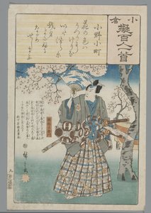 小倉百首真似（連載タイトル） 作： Hiroshige (I) , Utagawa
