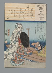 小倉百首真似（連載タイトル） 作： Hiroshige (I) , Utagawa