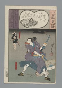 小倉百首真似（連載タイトル） 作： Hiroshige (I) , Utagawa