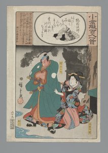 小倉百首真似（連載タイトル） 作： Hiroshige (I) , Utagawa