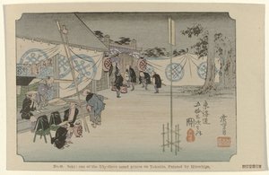 関 第48号 関 東海道五十三ヶ所大上 広重筆（画題） 広重で東海道（連載タイトル） 広重の筆東海道