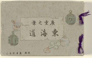段ボール箱に入った日本のはがき55枚 広重の東海道 広重の筆東海道 作： Hiroshige (I) , Utagawa