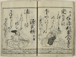 武家百人一首