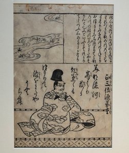 源義重、『百人一首うばがゑとき』からの挿絵 作： 菱川師宣