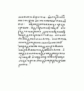 Russkaya Pravdaの原稿のコピー 作： Historical Document