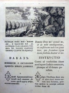 1767年の立法委員会へのキャサリン大王のナカズの指示、1767 作： Historical Document