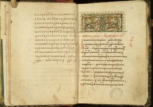 『本の百章ストグラフの書』の原稿のタイトルページ、1551 作： Historical Document