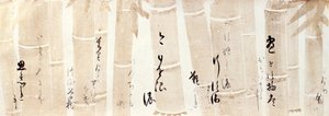 詩書
鹿の子紙新古今和歌集より 作： 穂波光etsu