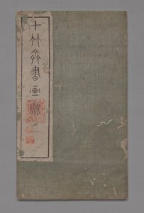 Ten Bamboo Studio Painting and Calligraphy Handbook Shizhuzhai shuhua pu：Miscellaneous、1675-1800