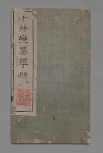 Ten Bamboo Studio Painting and Calligraphy Handbook Shizhuzhai shuhua pu：Miscellaneous、1675-1800
