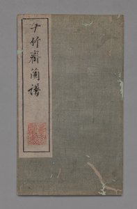 Ten Bamboo Studio Painting and Calligraphy Handbook Shizhuzhai shuhua pu：Orchids、1675-1800。