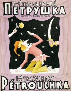 イーゴリ・フョードロヴィチ・ストラヴィンスキー（1882-1971）作曲『ペトルーシュカ』の楽譜タイトルページ 作： イーゴリ・ストラヴィンスキー