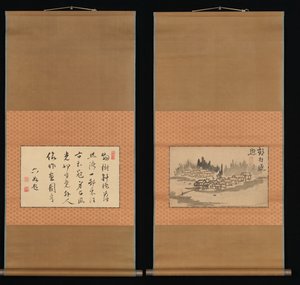 山村夕焼けと書道 18世紀後半～19世紀前半。 作： Ike no Taiga