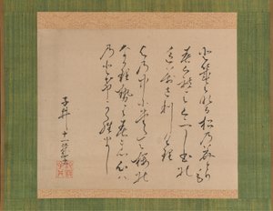 古今和歌集 二首 1734年 作： Ike no Taiga