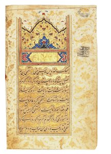 1582年の原稿のコピー 作： Imad Al Hassani