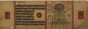 Folio 60 The Jaina Tirthankara Parsvanatha, Kalpasutra, Mandu, Madyha Pradesh 作： Indian School