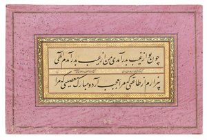 カジャール書道 作： Iranian School