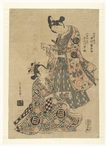 で げぃえｆ電 や親 お七 園 古書 基地サブロ 作： Ishikawa Toyonobu