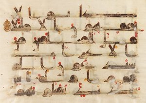 F1930.61 verso、コーランのフォリオ、Sura 48、15節、近東または北アフリカ、8〜9世紀（羊皮紙にインク、金、色）