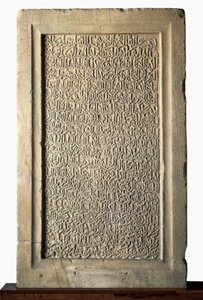 イスラム美術：グラナダのユスフ1世（アン・ニヤールまたはアン・ニヤール）（1318年〜1354年）の葬儀用ステイル ナス派の首長。スペイン・グラナダ、アルハンブラ宮殿ヒスパニック・ムスリム美術博物館 作： Islamic School