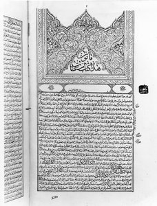 Avicenna（Ibn Sina）による医学のキヤノンのページ（980-1037）