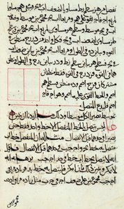 ギリシャの数学者ユークリッドによる幾何学の本 『要素』（紀元前300年）のコピーからのテキストのページ、1188年（紙にペンとインク） 作： Islamic School