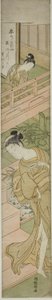 彼女の注目を集める 作： Isoda Koryusai