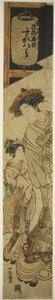 鶴屋の花魁菅原とその従者 作： Isoda Koryusai