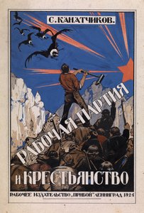 労働党と農民階級 作： Ivan Fyodorovich Kolesnikov