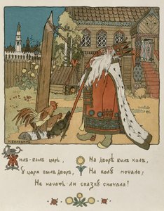 アレクサンドルプーシキン（1799-1837）による詩「黄金の鶏の話」のイラスト（手塗りのリト） 作： Ivan Yakovlevich Bilibin