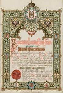 ニコライ2世とアレクサンドラ・フョードロヴナの戴冠式の発表、1896年。 作： Ivan Pavlovich Ropet