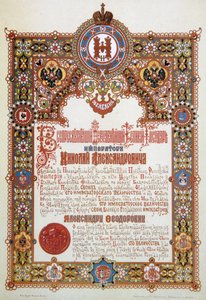 皇帝ニコライ2世とツァーリナ・アレクサンドラ・フョードロヴナの戴冠式の発表（1896年