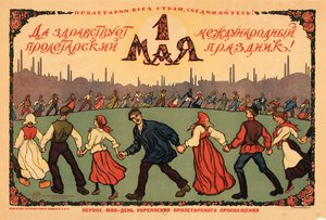 1921 年から 1923 年にかけての 5 月 1 日、万歳。 作： Ivan Vasilievich Simakov