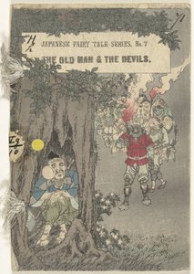 老人と悪魔 老人と悪魔 (オブジェクトのタイトル) 日本のおとぎ話シリーズ（シリーズタイトル） 日本のおとぎ話シリーズ（オブジェクトのシリーズタイトル）