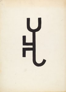 牛のブランド、c。 1936年。 作： J.Henry Marley