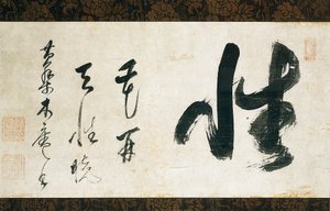 書道の巻物