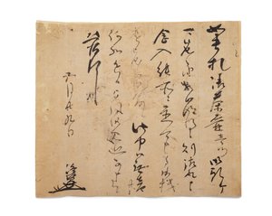 隆輔からの手紙、1633- 1643年 作： Japanese School