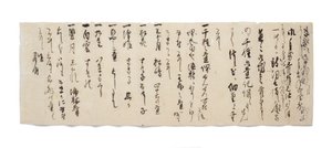 瑞順から長谷川剛兵への手紙、1633-1643年頃 作： Japanese School