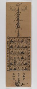日蓮宗30神（木版画） 作： Japanese School