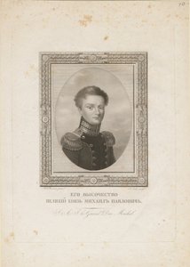 ロシアの大公ミカエル・パブロビッチ1798〜1849年、1820年 作： Jean Henri Benner