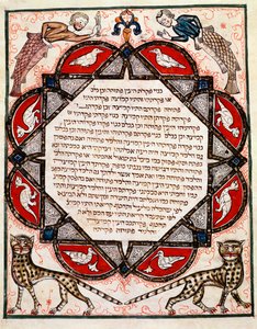ヘブライ語で書かれた聖書Cervara redigeeのイルミネーションページ 作： Jewish School