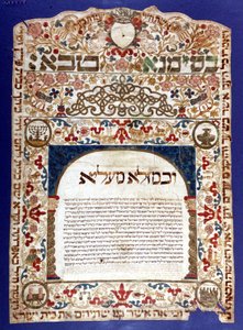 ユダヤの結婚契約書 "Ketubah" 作： Jewish School