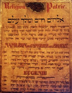 皇帝ナポレオン3世と皇后ウージェニーへのユダヤ人の祈りのページ。 作： Jewish School