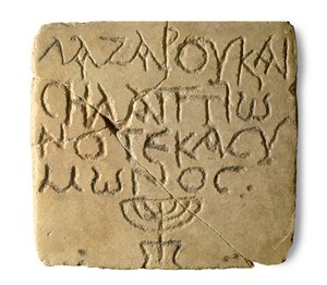 ヤッファ、ビザンチン時代（324-628）のユダヤ人の墓からの墓石 作： Jewish School