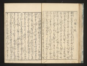 文章 作： Jippensha Ikku
