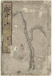心からの山 経中山 作： Kameda Bosai